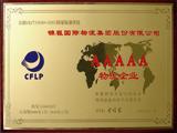 錦程集團(tuán)順利通過(guò)國(guó)家5A物流企業(yè)復(fù)核