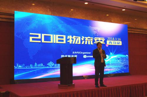 錦程物流網成功舉辦“2018物流季-青島站”主題論壇