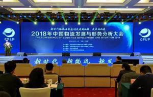錦程國際物流集團榮登“2018年中國物流企業50強”