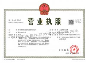 錦程國際物流在線服務有限公司北京分公司營業(yè)執(zhí)照